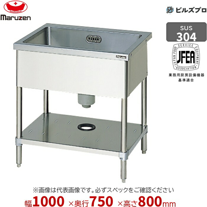 BS1X-107N マルゼン 御役目用 1槽シンク 1000×750×800粍 うしろ側かばい立てなし SUS304 ステンレス鋼製 流し台 新品 貨物輸送無料