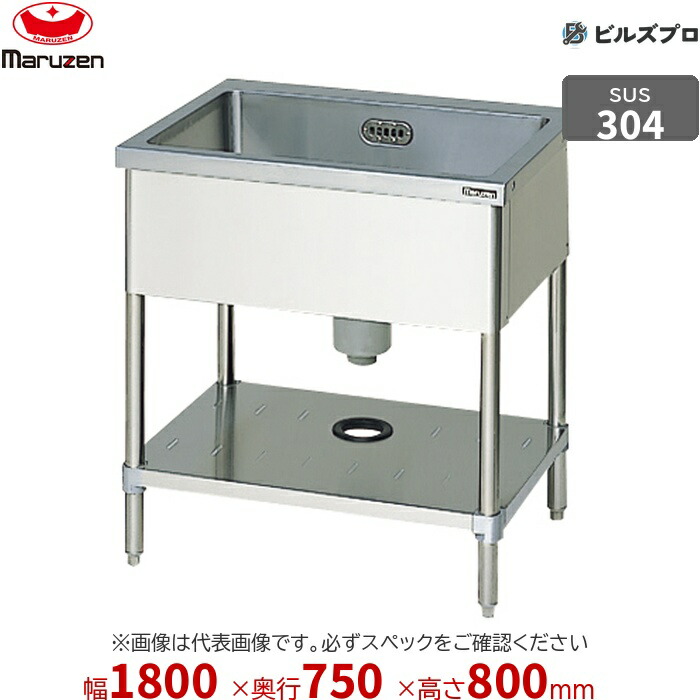 BS1X-187N マルゼン お役目用 1槽シンク 1800×750×800粍 うしろ側差し固めるなし SUS304 ステンレス鋼製 流し台 新品 貨物輸送無料