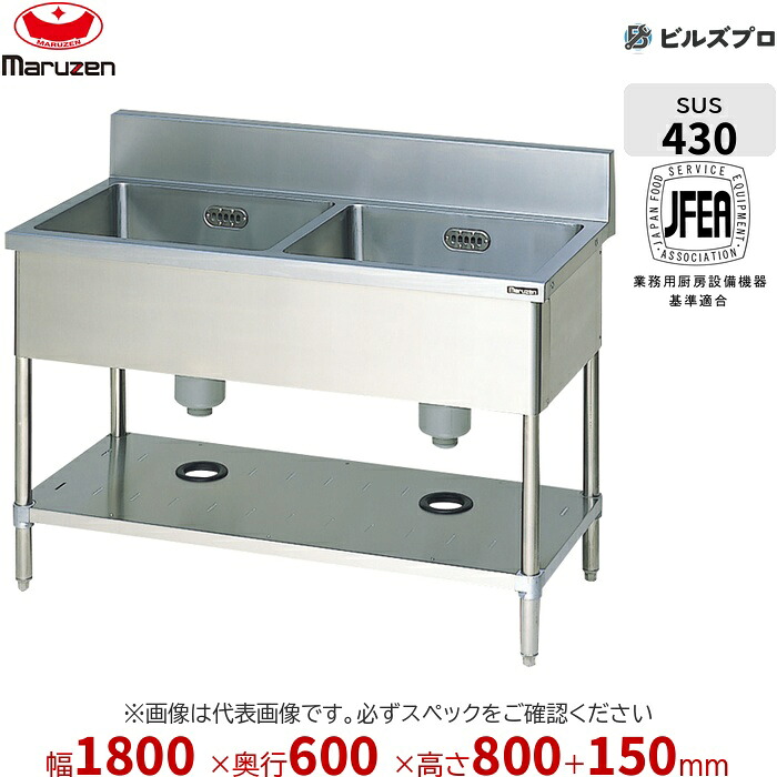 BS2-186 マルゼン 業務用 2槽シンク 1800×600×800mm バックガードあり ステンレス製 流し台 新品 送料無料
