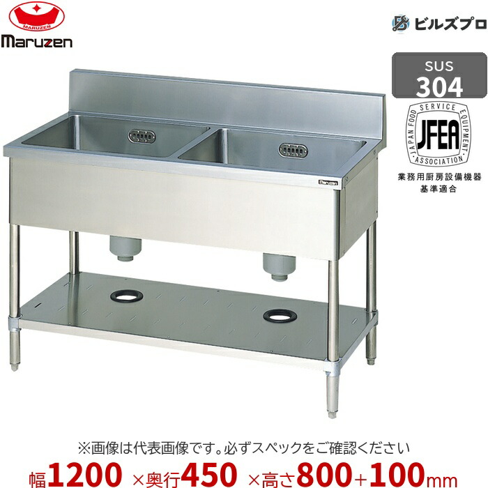 BS2X-124 マルゼン 業務用 2槽シンク 1200×450×800mm バックガードあり SUS304 ステンレス製 流し台 新品 送料無料