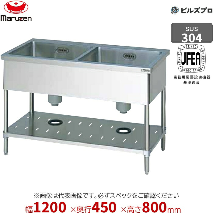 BS2X-124N マルゼン 業務用 2槽シンク 1200×450×800mm バックガードなし SUS304 ステンレス製 流し台 新品 送料無料