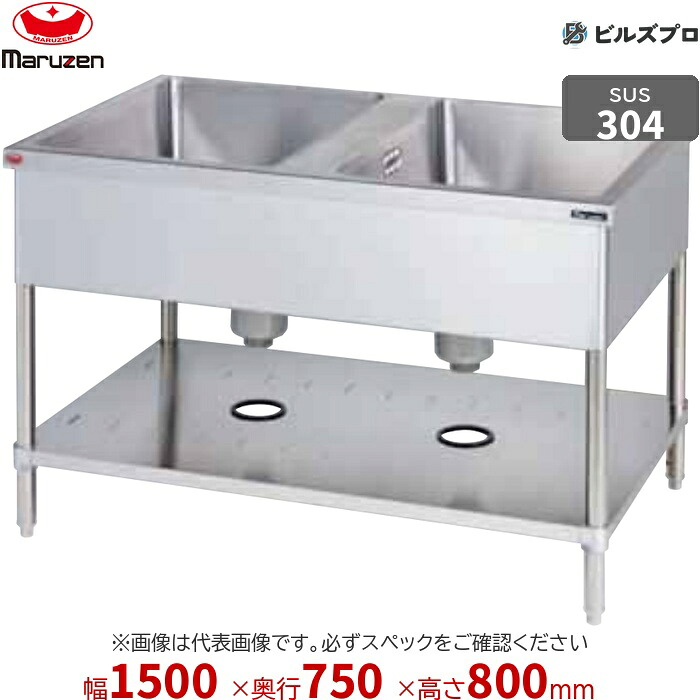 BS2X-157W マルゼン お役目用 2槽シンク 1500×750×800粍 うしろ側差し固めるなし SUS304 ステンレス鋼製 流し台 新品 貨物輸送無料