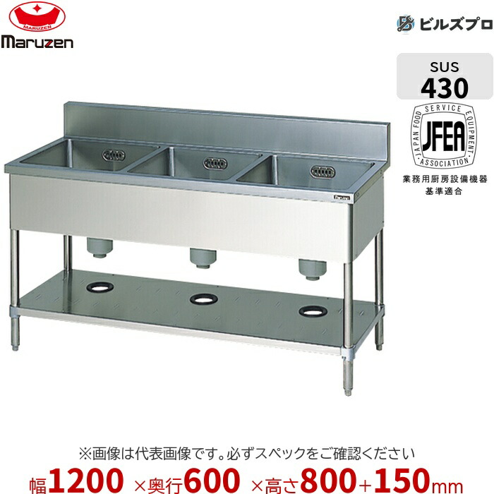 BS3-126 マルゼン 業務用 3槽シンク 1200×600×800mm バックガードあり ステンレス製 流し台 新品 送料無料