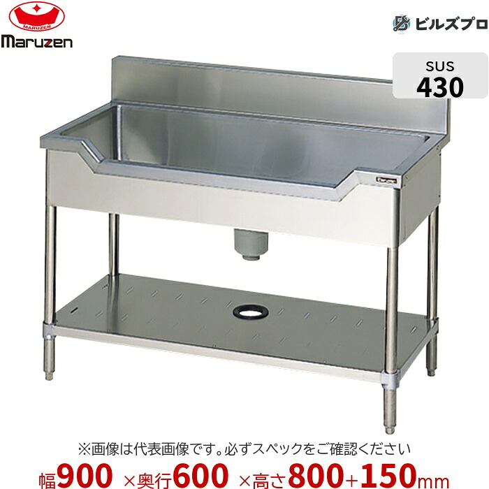 BSF1-096 マルゼン 御役目用 1槽シンク 900×600×800粍 うしろ側かばい立てあり ステンレス鋼製 流し台 新品 貨物輸送無料