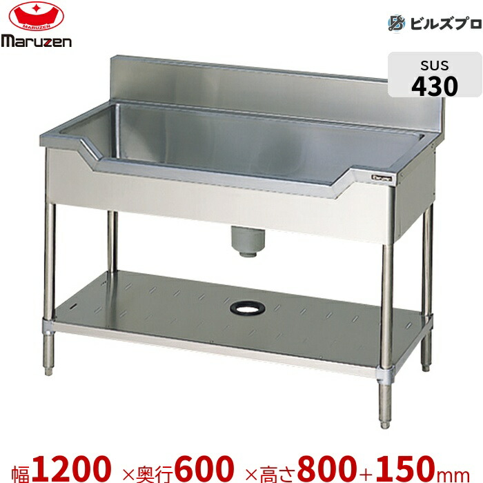 BSF1-126 マルゼン 業務用 1槽シンク 1200×600×800mm バックガードあり ステンレス製 流し台 新品 送料無料