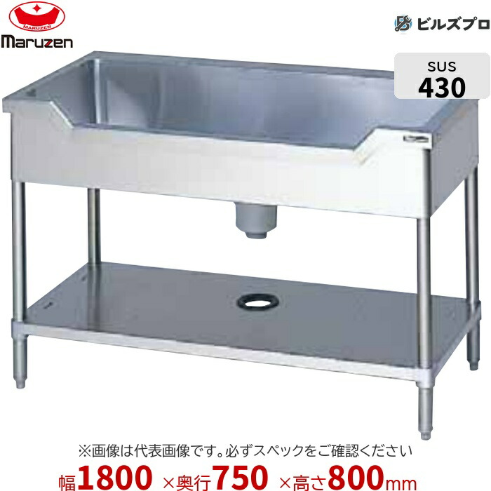 BSF1-187N マルゼン 業務用 1槽シンク 1800&times;750&times;800mm バックガードなし ステンレス製 流し台 新品 送料無料｜設備の格安販売店 ビルズプロ