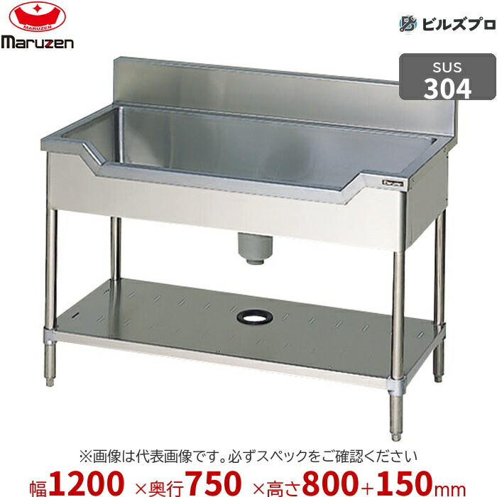 BSF1X-127 マルゼン 業務用 1槽シンク 1200×750×800mm バックガードあり SUS304 ステンレス製 流し台 新品 送料無料