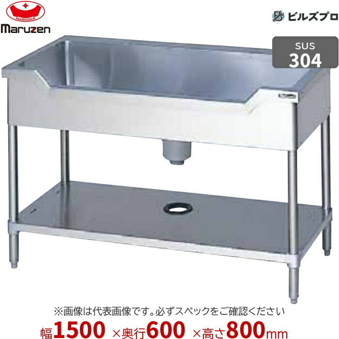 BSF1X-156N マルゼン 業務用 1槽シンク 1500×600×800mm バックガードなし SUS304 ステンレス製 流し台 新品 送料無料