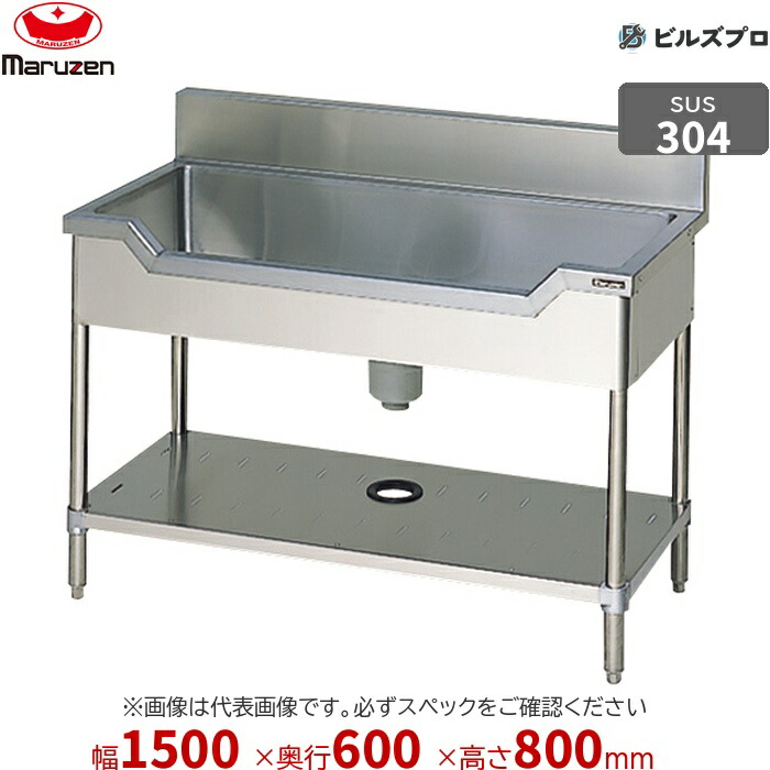 BSF1X-156T マルゼン お役目用 1槽シンク 1500×600×800粍 うしろ側差し固めるなし SUS304 ステンレス鋼製 流し台 新品 貨物輸送無料