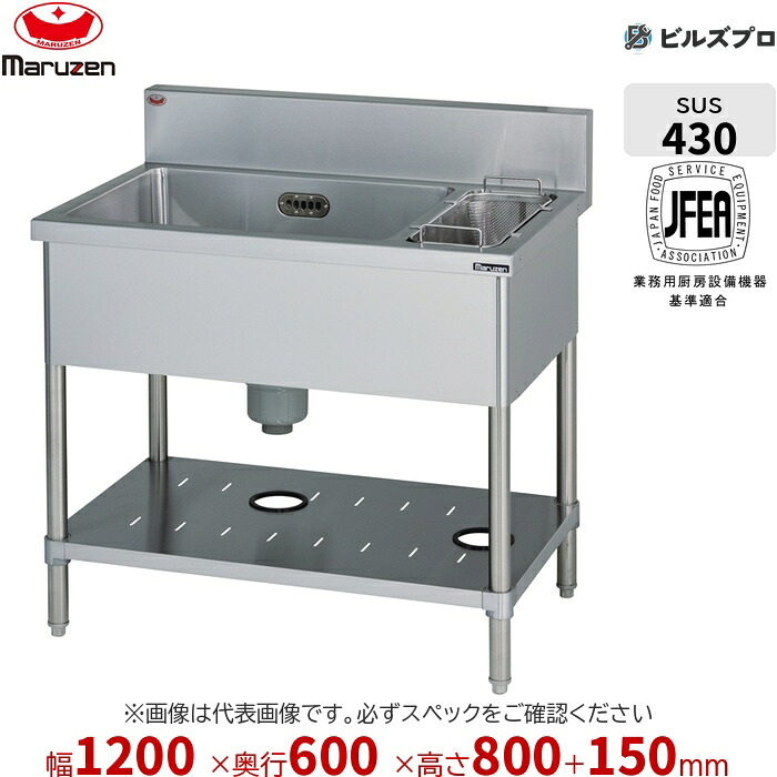 BSG1-126R マルゼン 業務用 1槽シンク 1200×600×800mm バックガードあり ステンレス製 流し台 新品 送料無料