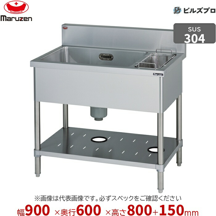 BSG1X-096R マルゼン お役目用 1槽シンク 900×600×800粍 うしろ側差し固めるあり SUS304 ステンレス鋼製 流し台 新品 貨物輸送無料