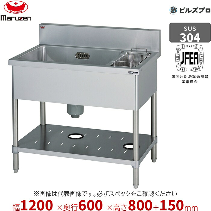 BSG1X-126R マルゼン 御役目用 1槽シンク 1200×600×800粍 うしろ側かばい立てあり SUS304 ステンレス鋼製 流し台 新品 貨物輸送無料
