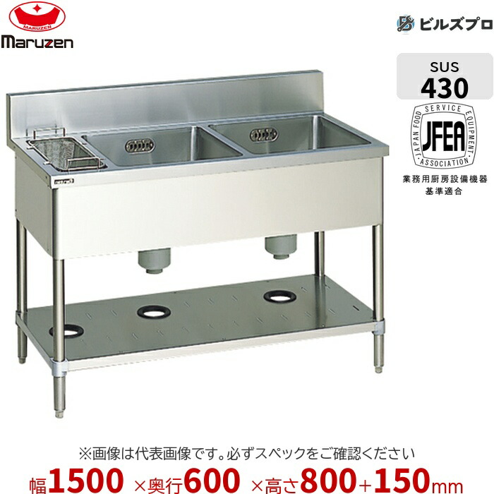 BSG2-156L マルゼン 業務用 2槽シンク 1500×600×800mm バックガードあり ステンレス製 流し台 新品 送料無料