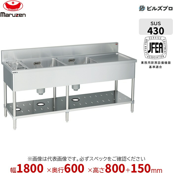 BSGM2-186L マルゼン お役目用 2槽シンク 1800×600×800粍 うしろ側差し固めるあり ステンレス鋼製 流し台 新品 貨物輸送無料