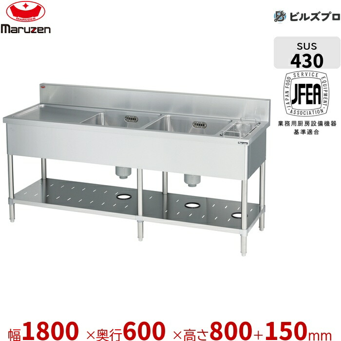 BSGM2-186R マルゼン お役目用 2槽シンク 1800×600×800粍 うしろ側差し固めるあり ステンレス鋼製 流し台 新品 貨物輸送無料