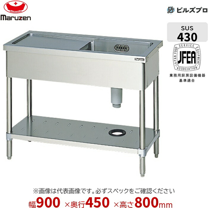 BSM1-094LN マルゼン 業務用 1槽シンク 900×450×800mm バックガードなし ステンレス製 流し台 新品 送料無料