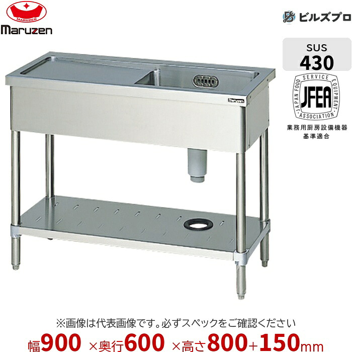 BSM1-096L マルゼン 業務用 1槽シンク 900×600×800mm バックガードあり ステンレス製 流し台 新品 送料無料 35,058円