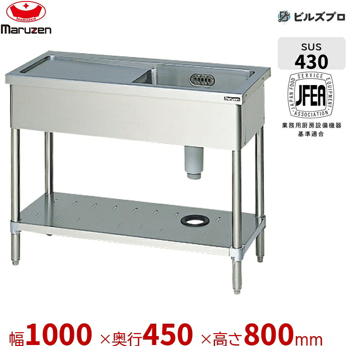 BSM1-104LN マルゼン 業務用 1槽シンク 1000×450×800mm バックガードなし ステンレス製 流し台 新品 送料無料