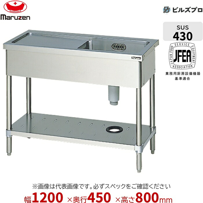 BSM1-124LN マルゼン 御役目用 1槽シンク 1200×450×800粍 うしろ側かばい立てなし ステンレス鋼製 流し台 新品 貨物輸送無料