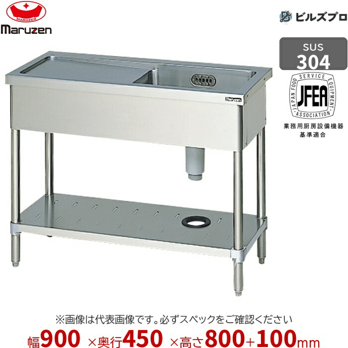 BSM1X-094L マルゼン 業務用 1槽シンク 900×450×800mm バックガードあり SUS304 ステンレス製 流し台 新品 送料無料 46,519円