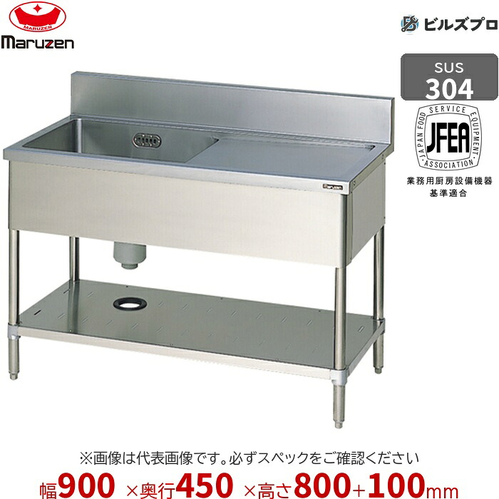 BSM1X-094R マルゼン 業務用 1槽シンク 900×450×800mm バックガードあり SUS304 ステンレス製 流し台 新品 送料無料