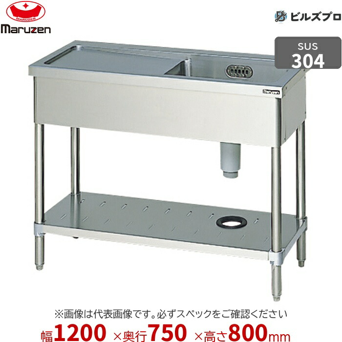 BSM1X-127LN マルゼン 御役目用 1槽シンク 1200×750×800粍 うしろ側かばい立てなし SUS304 ステンレス鋼製 流し台 新品 貨物輸送無料