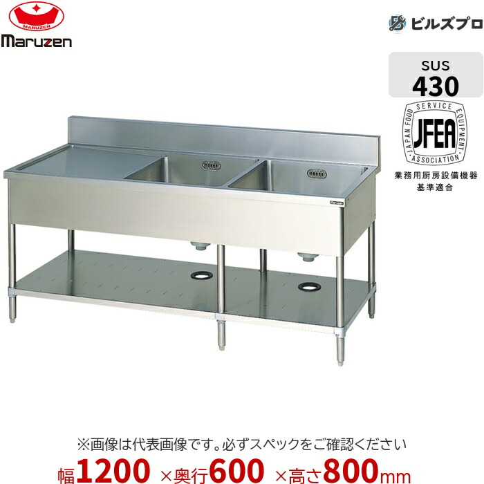BSM2-126LN マルゼン 業務用 2槽シンク 1200×600×800mm バックガードなし ステンレス製 流し台 新品 送料無料