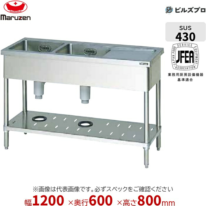 BSM2-126RN マルゼン 業務用 2槽シンク 1200×600×800mm バックガードなし ステンレス製 流し台 新品 送料無料