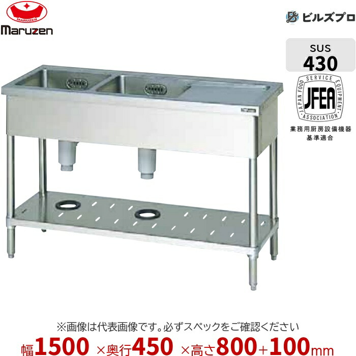 BSM2-154R マルゼン 業務用 2槽シンク 1500×450×800mm バックガードあり ステンレス製 流し台 新品 送料無料