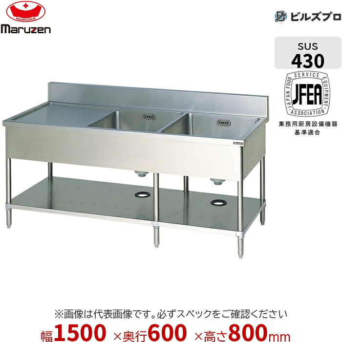 BSM2-156LN マルゼン 業務用 2槽シンク 1500×600×800mm バックガードなし ステンレス製 流し台 新品 送料無料