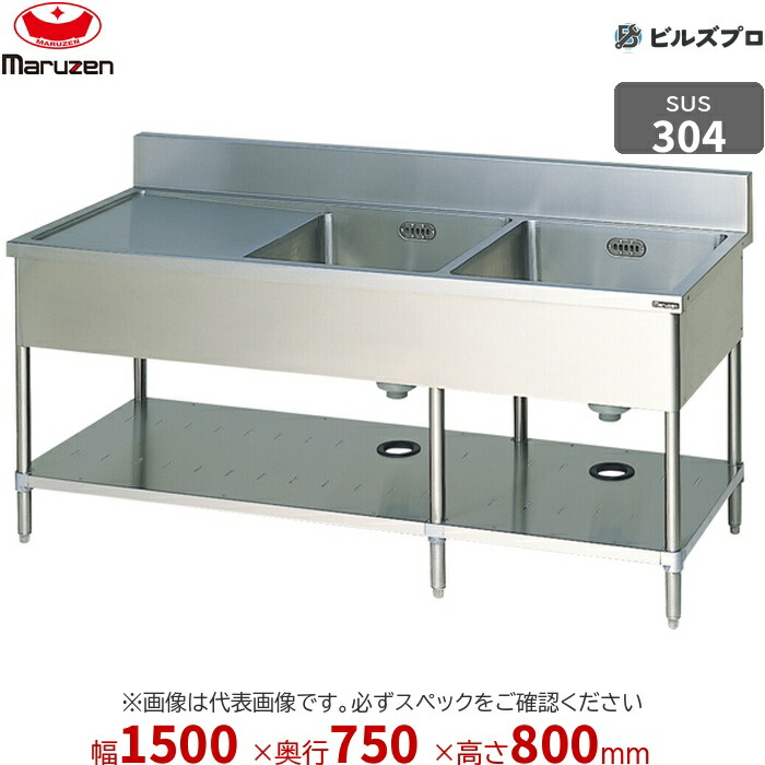 BSM2X-157LN マルゼン 業務用 2槽シンク 1500×750×800mm バックガードなし SUS304 ステンレス製 流し台 新品 送料無料