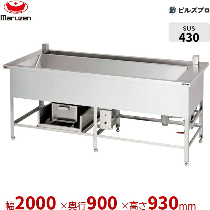 BSS-S209 マルゼン 業務用 2槽シンク 2000×900×930mm バックガードなし ステンレス製 流し台 新品 送料無料