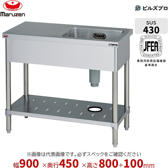 BST1-094L マルゼン 業務用 1槽シンク 900×450×800mm バックガードあり ステンレス製 流し台 新品 送料無料