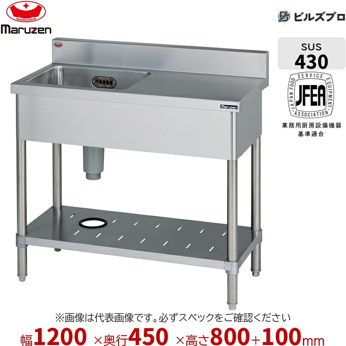 BST1-124R マルゼン 業務用 1槽シンク 1200×450×800mm バックガードあり ステンレス製 流し台 新品 送料無料