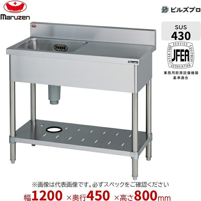 BST1-124RN マルゼン 業務用 1槽シンク 1200×450×800mm バックガードなし ステンレス製 流し台 新品 送料無料 30,675円