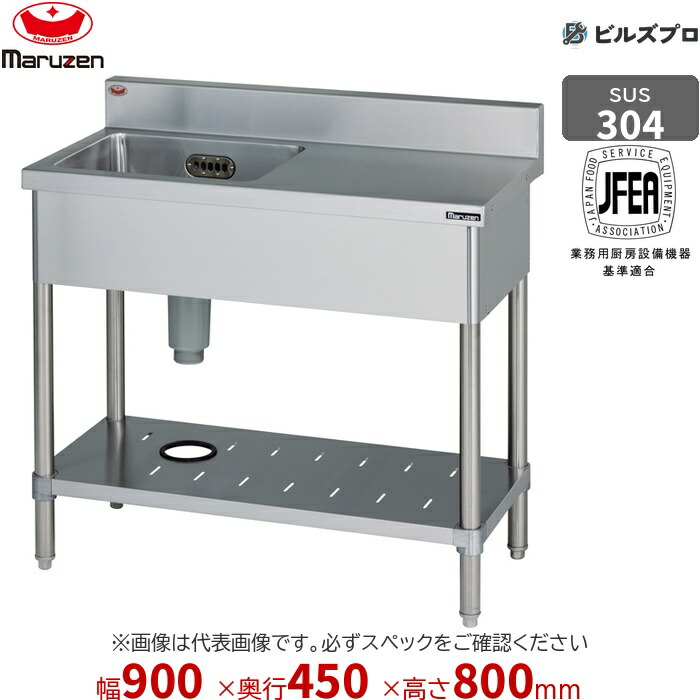 BST1X-094RN マルゼン 業務用 1槽シンク 900×450×800mm バックガードなし SUS304 ステンレス製 流し台 新品 送料無料