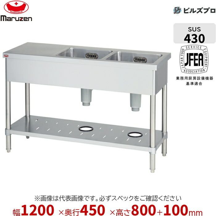 BST2-124L マルゼン 業務用 2槽シンク 1200×450×800mm バックガードあり ステンレス製 流し台 新品 送料無料