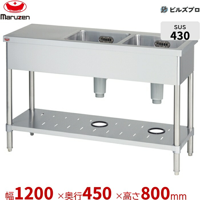 BST2-124LN マルゼン 御役目用 2槽シンク 1200×450×800粍 うしろ側かばい立てなし ステンレス鋼製 流し台 新品 貨物輸送無料