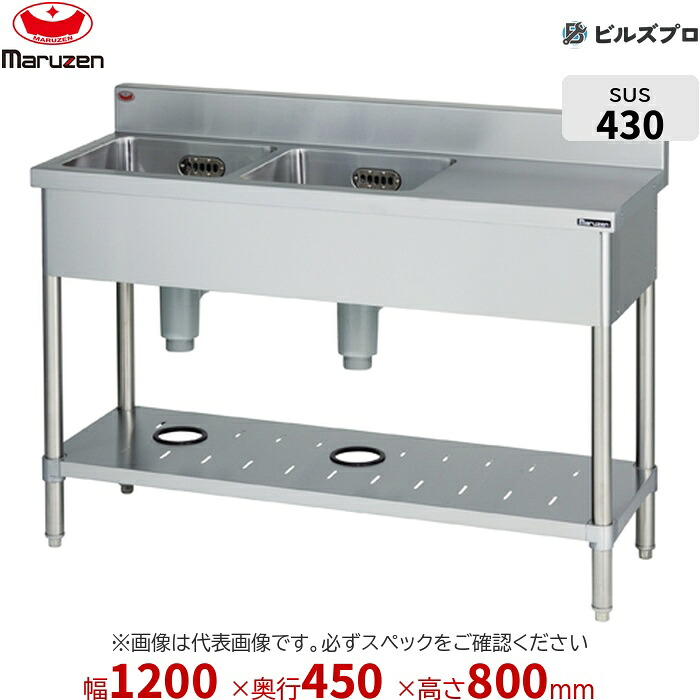 BST2-124RN マルゼン 御役目用 2槽シンク 1200×450×800粍 うしろ側かばい立てなし ステンレス鋼製 流し台 新品 貨物輸送無料