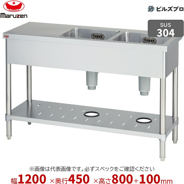 BST2X-124L マルゼン 業務用 2槽シンク 1200×450×800mm バックガードあり SUS304 ステンレス製 流し台 新品 送料無料