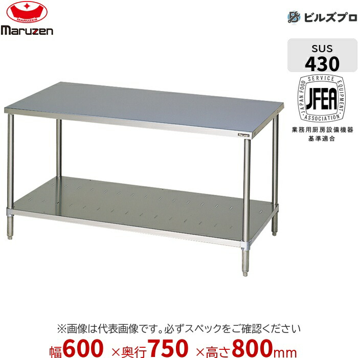 BW-067N マルゼン バックガードなし 作業機器 600×750×800mm ブリームシリーズ 調理台スノコ板付 (トップSUS430) 重量17kg ステンレス製 新品 送料無料