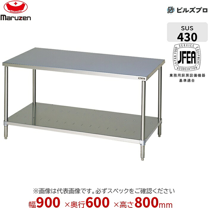 BW-096T マルゼン 三面アール 作業機器 900×600×800mm ブリームシリーズ 調理台スノコ板付 (トップSUS430) 重量16.5kg バックガードなし ステンレス製 新品 送料無料