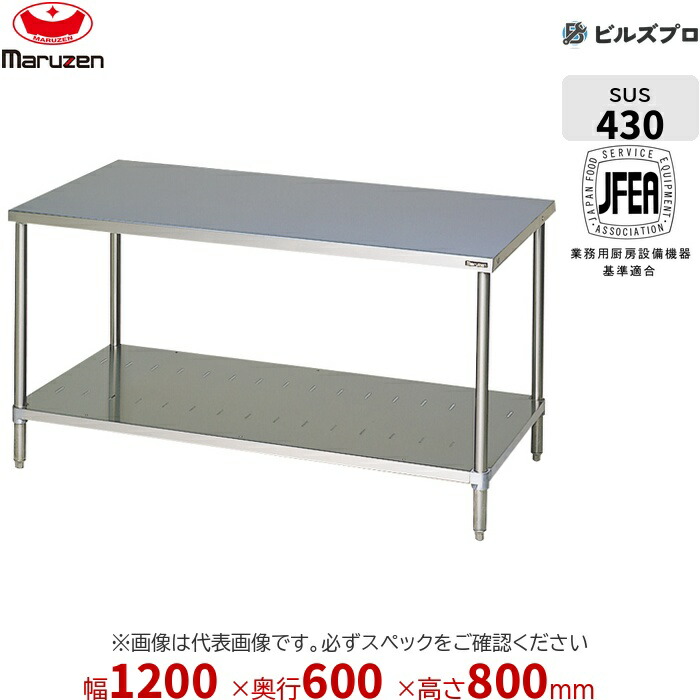BW-126T マルゼン 三面アール 作業機器 1200×600×800mm ブリームシリーズ 調理台スノコ板付 (トップSUS430) 重量24.3kg バックガードなし ステンレス製 新品 送料無料