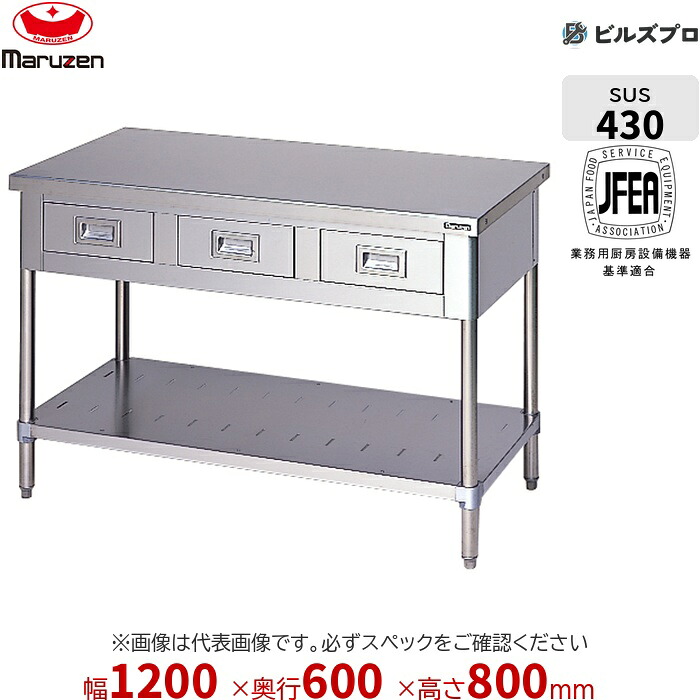 BWD-126T マルゼン 三面アール 進め方装置 1200×600×800粍 ブリームシリーズ 膳立て台抽き出しスノコ板付 (いの一番SUS430) 掛け目36.5kg うしろ側差し固めるなし ステンレス鋼製 新品 貨物輸送無料