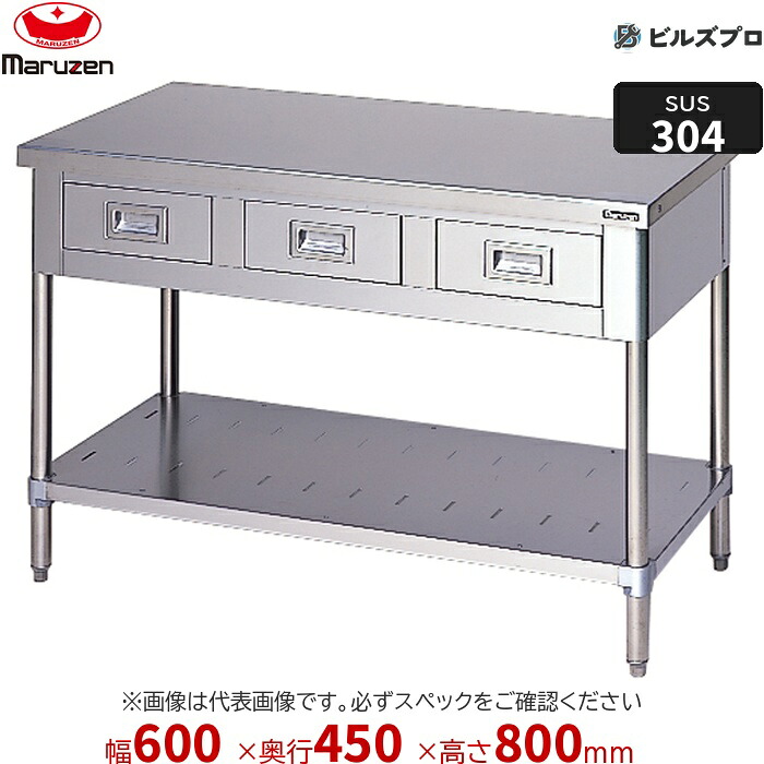 BWDX-064N マルゼン バックガードなし 作業機器 600&times;450&times;800mm ＳＵＳ３０４ブリームシリーズ 調理台引出しスノコ板付 引出し数:1 ステンレス製 新品 送料無料｜設備の格安販売店 ビルズプロ