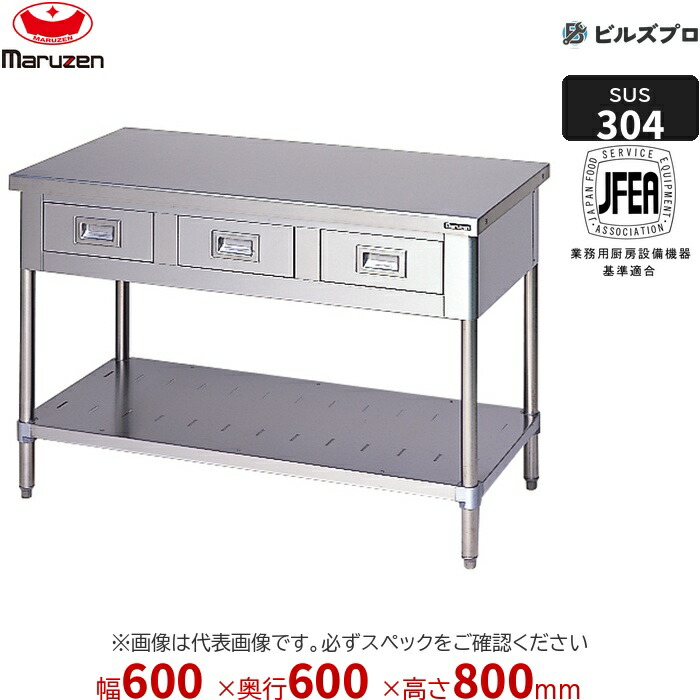 BWDX-066N マルゼン うしろ側かばい立てなし やり方備品 600×600×800粍 ＳＵＳ３０４ブリームシリーズ 膳立て台抽き出しスノコ板付 抽き出し数:1 ステンレス鋼製 新品 貨物輸送無料