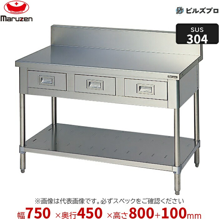 BWDX-074 マルゼン やり方備品 750×450×800粍 ＳＵＳ３０４ブリームシリーズ 膳立て台抽き出しスノコ板付 抽き出し数:1 うしろ側かばい立てあり ステンレス鋼製 新品 貨物輸送無料