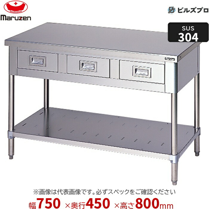 BWDX-074N マルゼン うしろ側かばい立てなし やり方備品 750×450×800粍 ＳＵＳ３０４ブリームシリーズ 膳立て台抽き出しスノコ板付 抽き出し数:1 ステンレス鋼製 新品 貨物輸送無料
