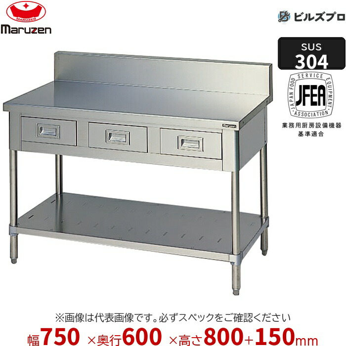 BWDX-076 マルゼン やり方備品 750×600×800粍 ＳＵＳ３０４ブリームシリーズ 膳立て台抽き出しスノコ板付 抽き出し数:1 うしろ側かばい立てあり ステンレス鋼製 新品 貨物輸送無料
