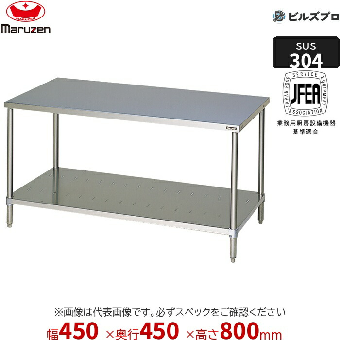 BWX-044N マルゼン バックガードなし 作業機器 450×450×800mm ＳＵＳ３０４ブリームシリーズ 調理台スノコ板付 (トップSUS304) 重量9.1kg ステンレス製 新品 送料無料